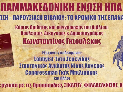 Το Χρονικό της Επανάστασης – Κωνσταντίνος Γκιουλέκας