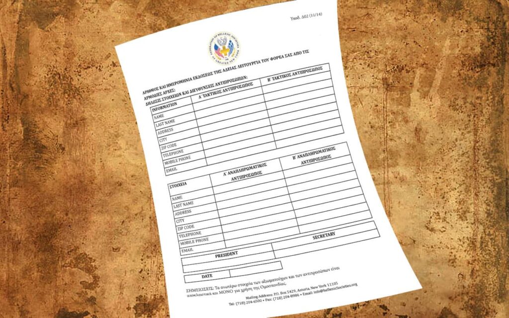 Organization and Representatives Update Form